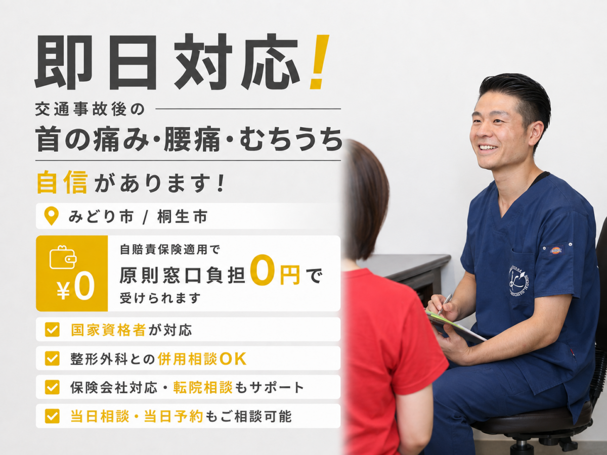 かたぎり整骨院