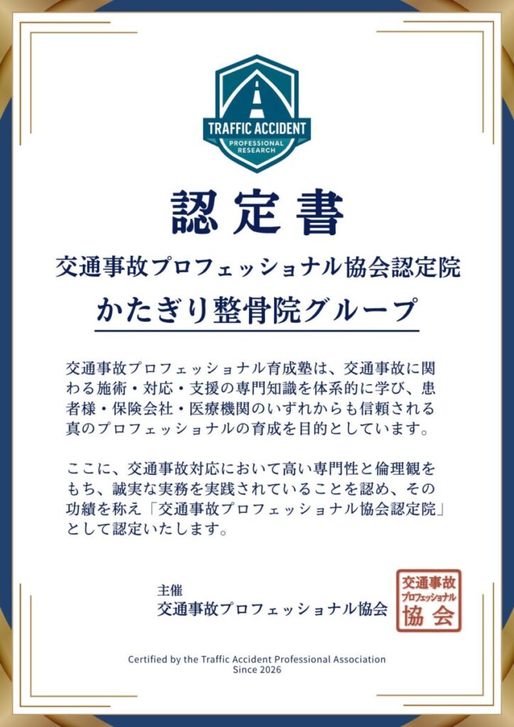 交通事故プロフェッショナル協会 推薦状